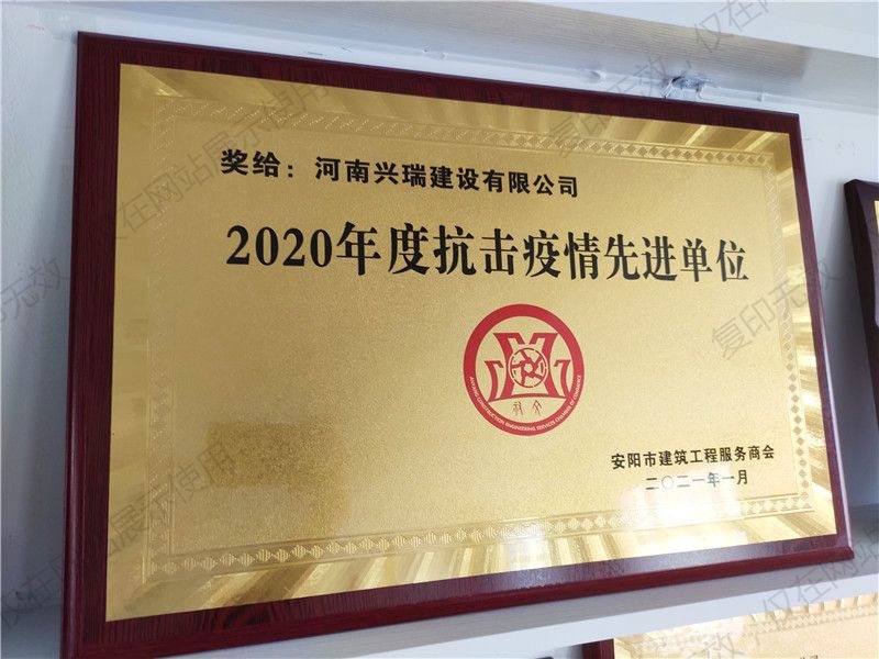 2020年抗击疫情先 进单位