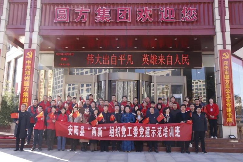 公司党支部书记李振参加安阳县“两新”组织党工委党建示范培训班