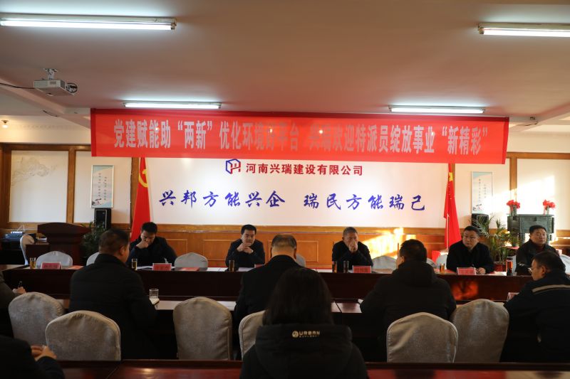  安阳县“两新”组织党建特派员进驻兴瑞公司助力企业健康发展