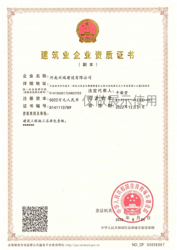 建筑企业资质证书
