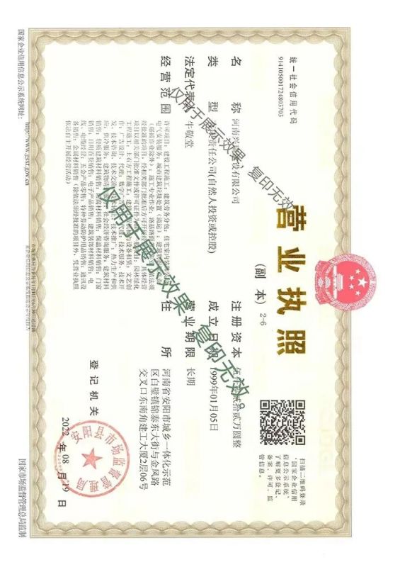 公司营业执照变更的公告