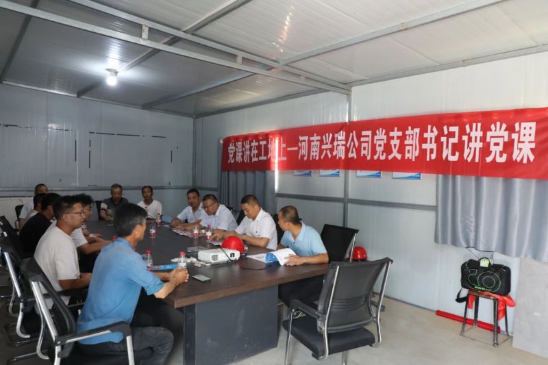 党课讲在工地上——河南兴瑞公司开展支部书记讲党课活动
